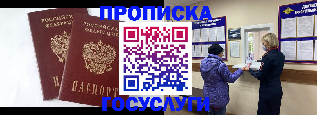 прописка законно в Барабинске