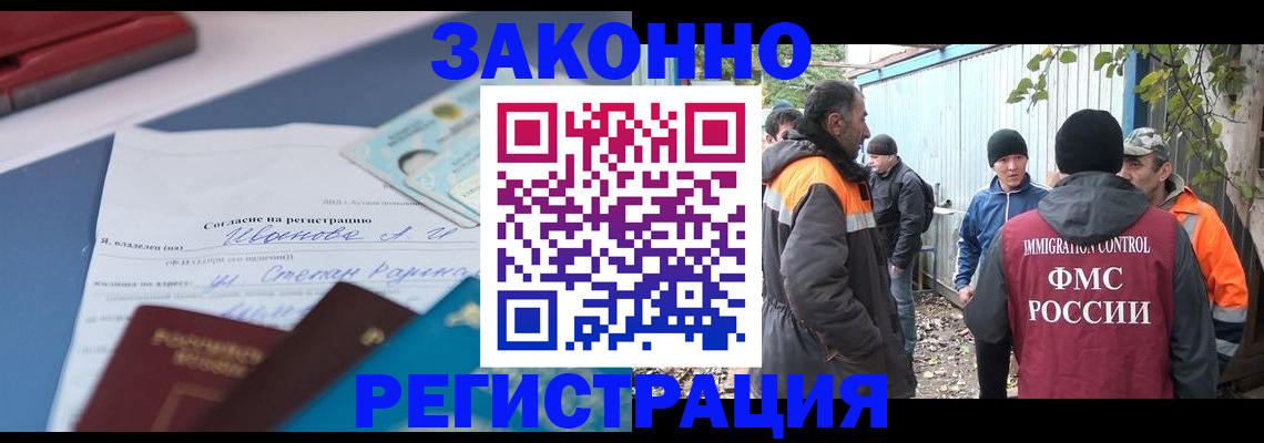 прописка законно в Барабинске