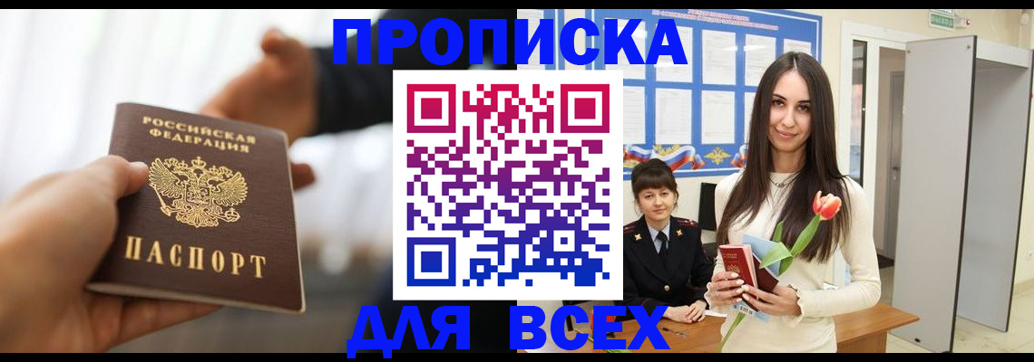 прописка от собственника в Барабинске