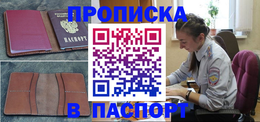 временная регистрация адрес в Барабинске