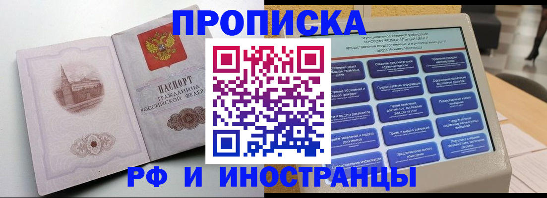 прописка поиск в Барабинске